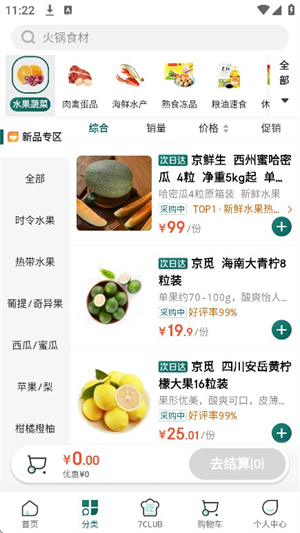 京东七鲜5.1.0