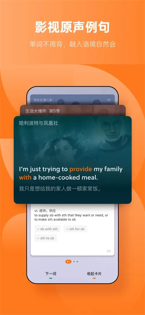 不背单词官方版