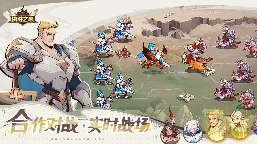 决胜之心官方版