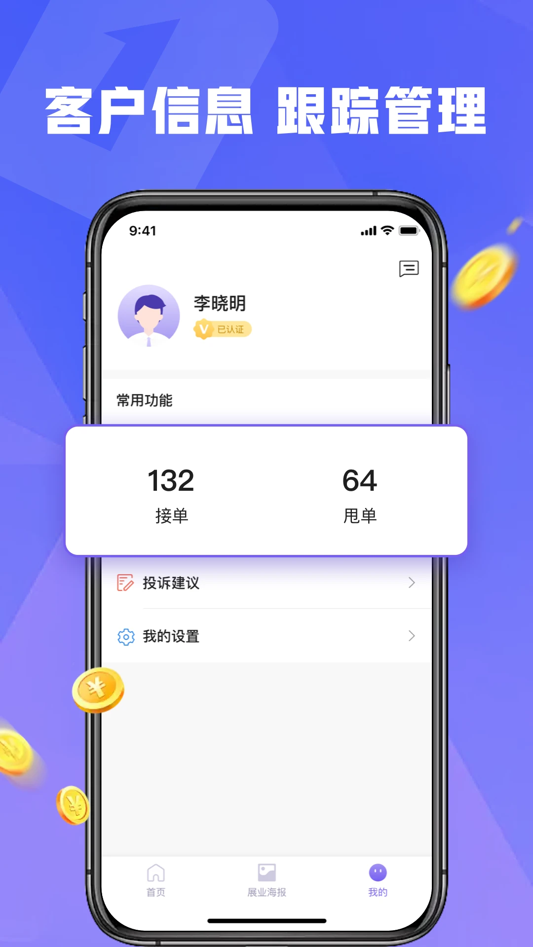 展业壹号