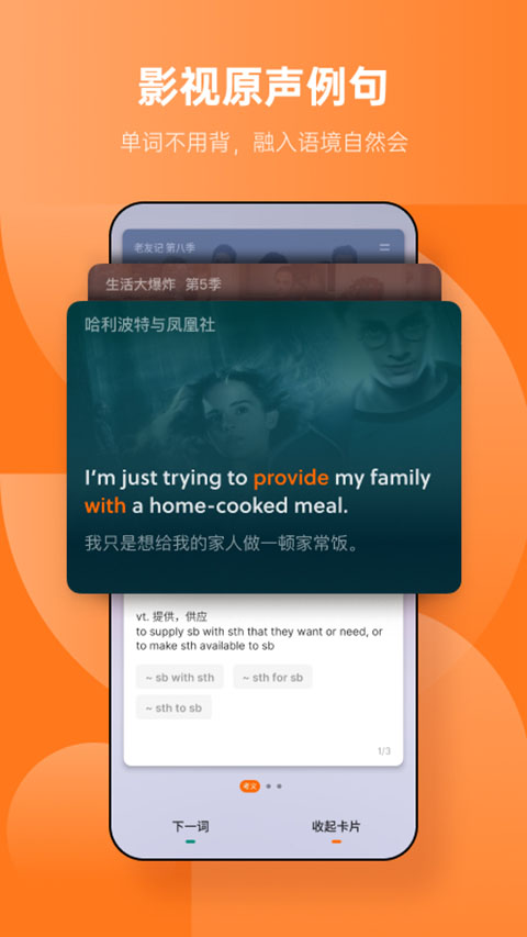 不背单词高级版