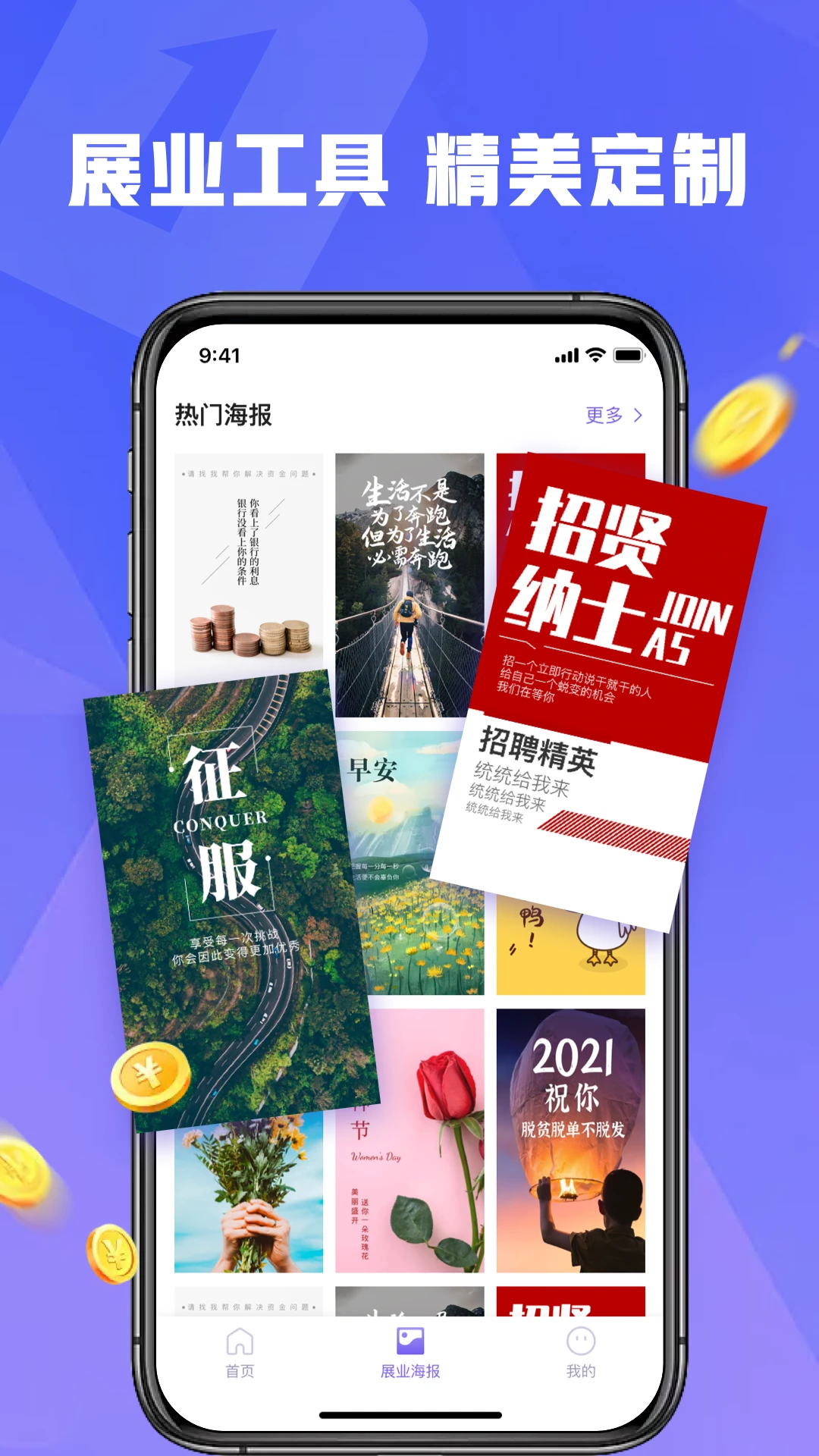 展业壹号