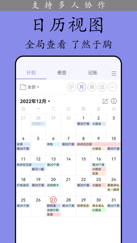 计划表官方版