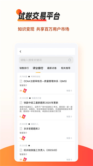 刷题神器app最新版本