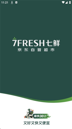 京东七鲜5.1.0