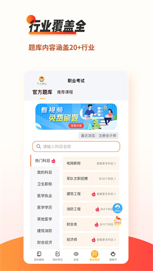 刷题神器app最新版本