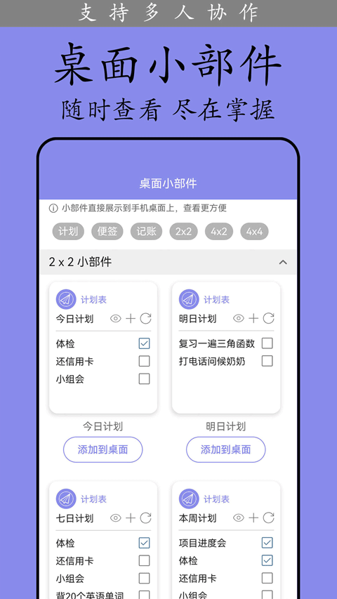计划表官方版