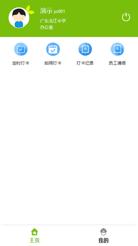 智能考勤管理系统