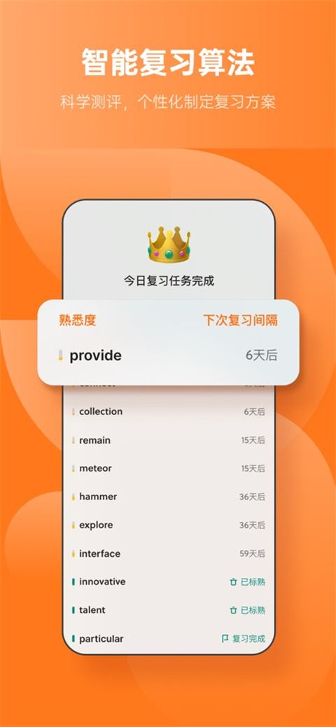 不背单词官方版