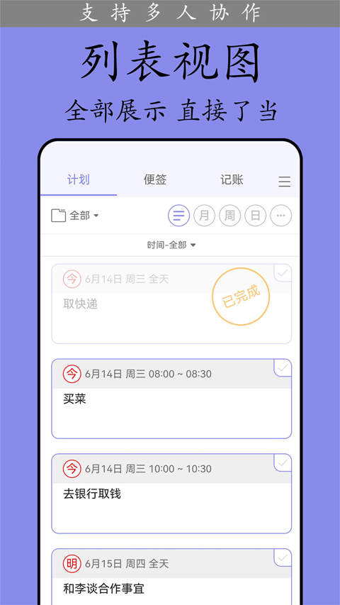 计划表官方版