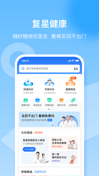 复星健康正版