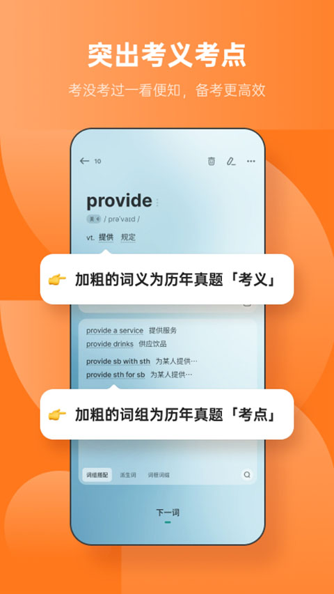 不背单词高级版
