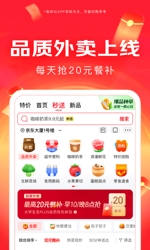 京东外卖官方版