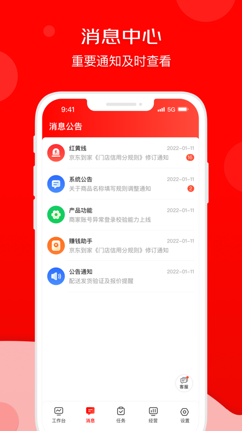 京东秒送商家手机版