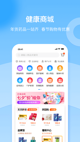 复星健康正版