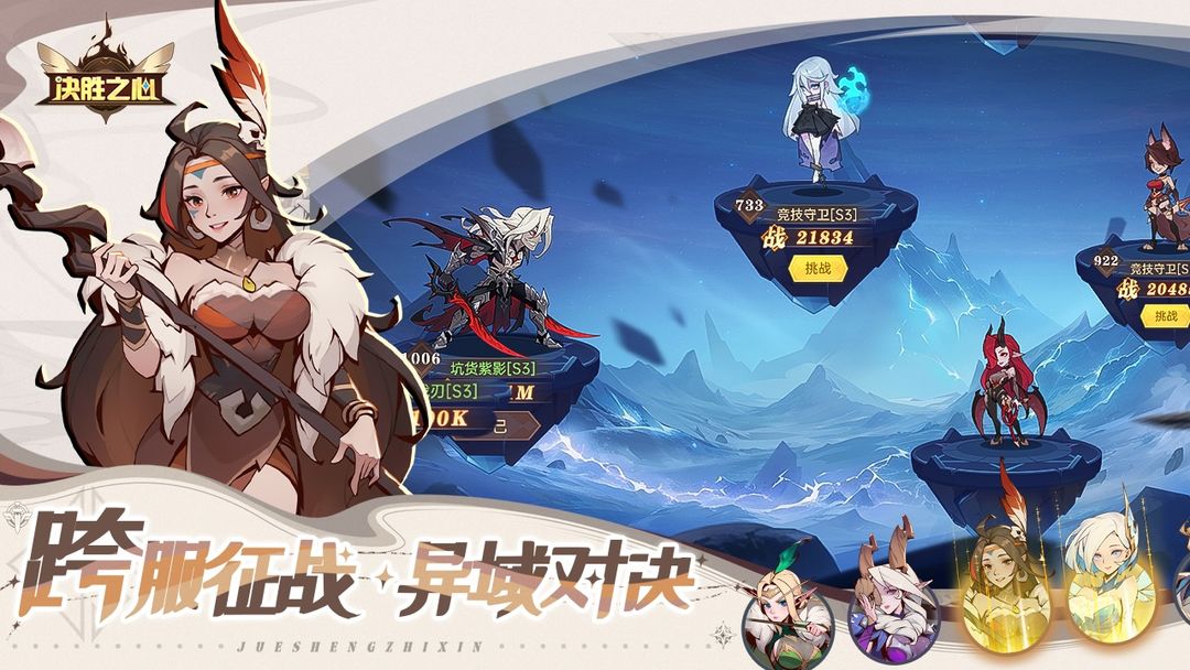 决胜之心官方版
