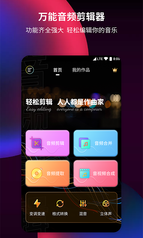 音频剪辑提取器2025全新版