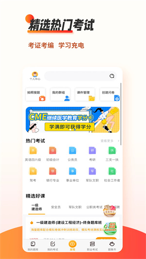 刷题神器app最新版本