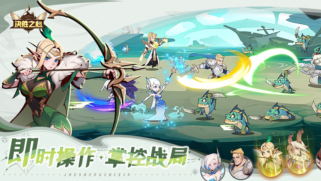 决胜之心官方版