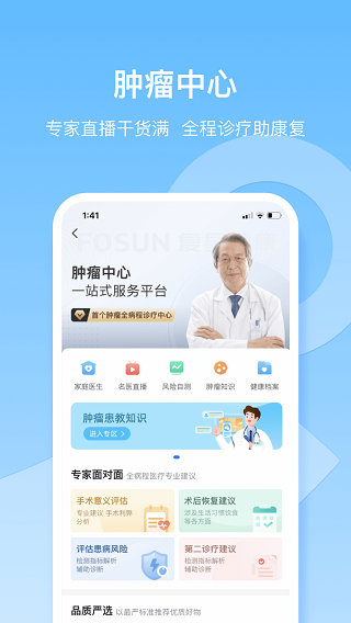 复星健康正版