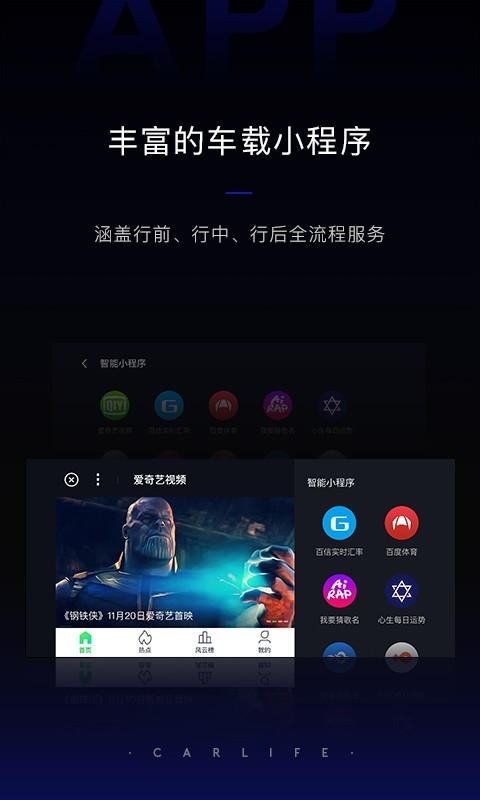 百度carlife车机版