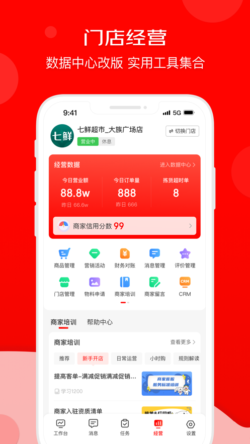 京东秒送商家手机版