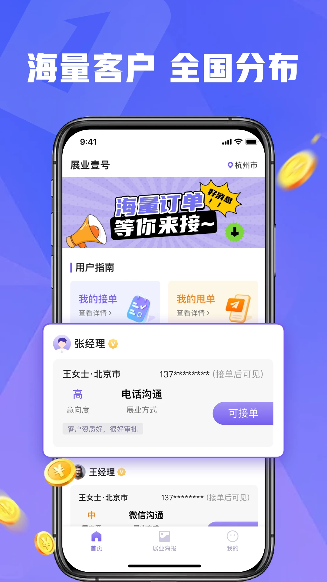 展业壹号