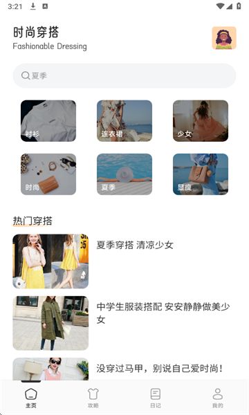 媚娘穿搭