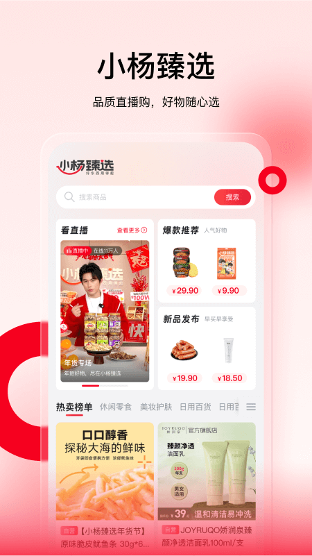 小杨臻选app官方版
