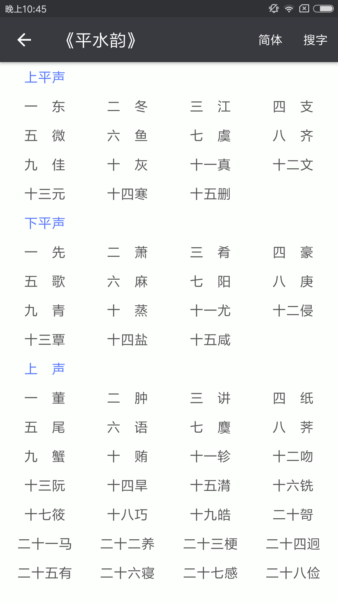 诗词格律正版