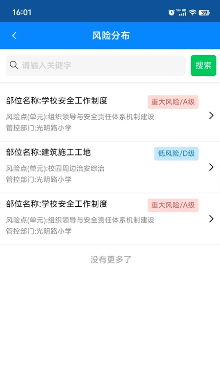 校园安全一点通