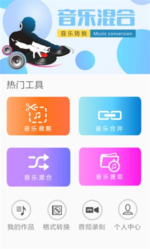 音频剪辑大师2024最新版本使用指南截图1