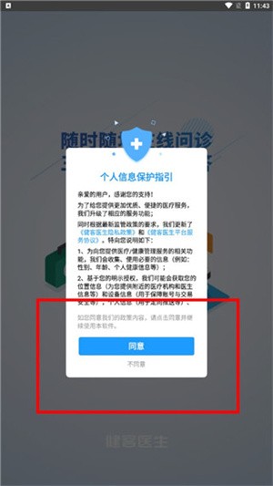 健客医生版app使用指南3