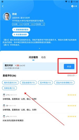 健客医生版app使用指南2