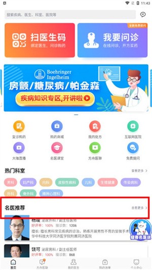 健客医生版app使用指南4