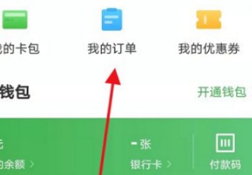航旅纵横查看订单