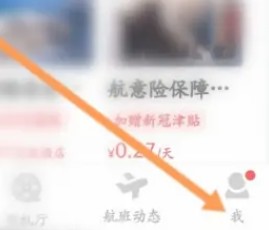 航旅纵横查询退票信息