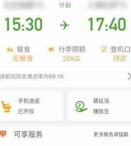 航旅纵横选座位步骤