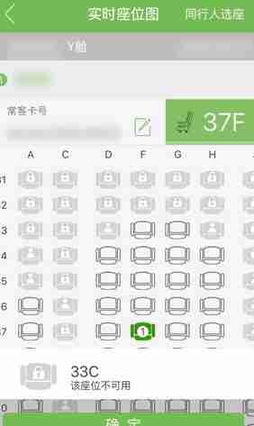 航旅纵横座位选择