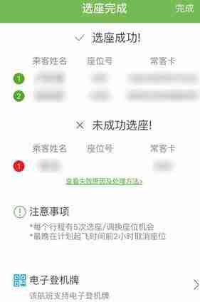 航旅纵横选座结果