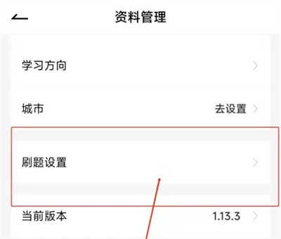 加入错题本方法