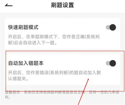 加入错题本方法