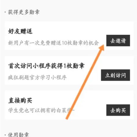 邀请好友的步骤