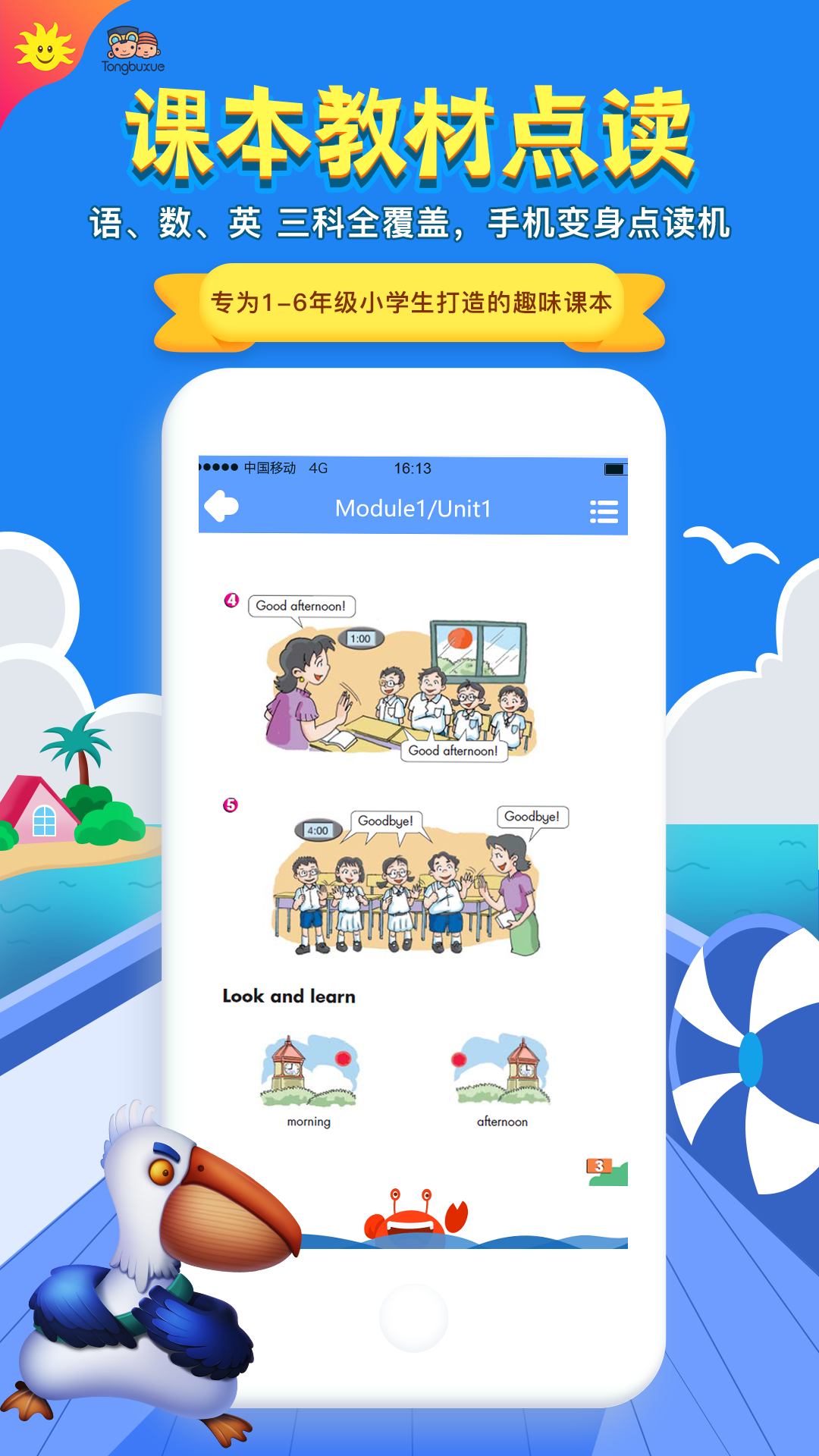 同步学英语app人教版