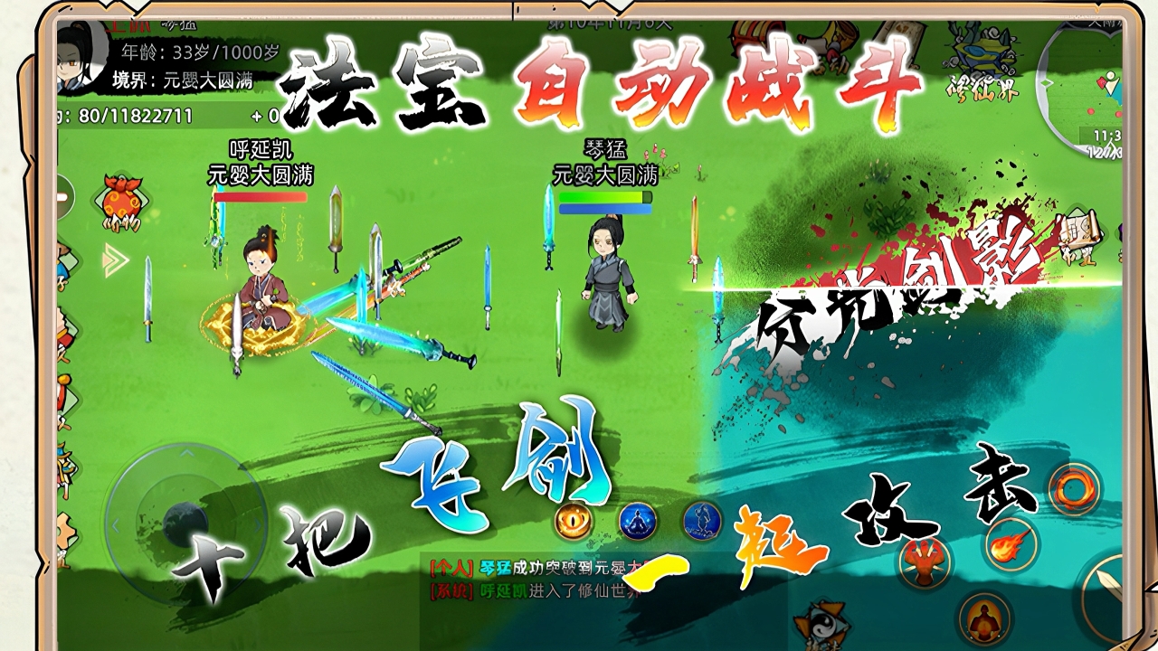 修仙家族模拟器2官网版