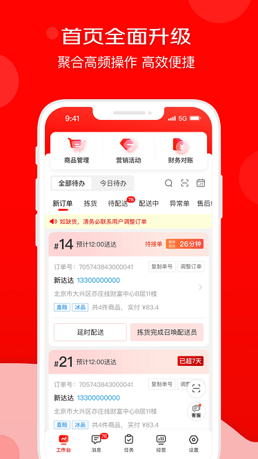 京东外卖商家版