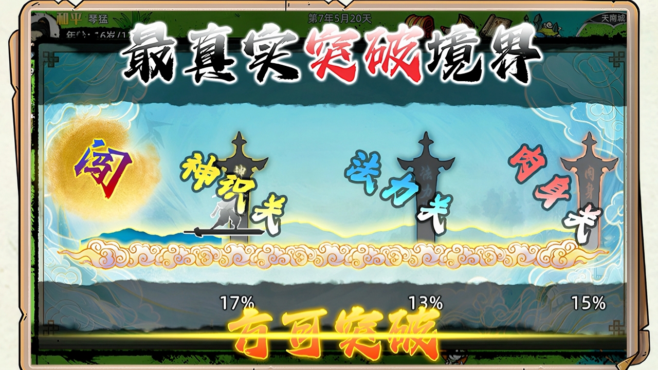 修仙家族模拟器2官网版