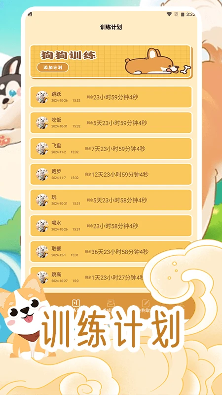 我的狗狗安卓版