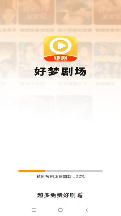 好梦剧场