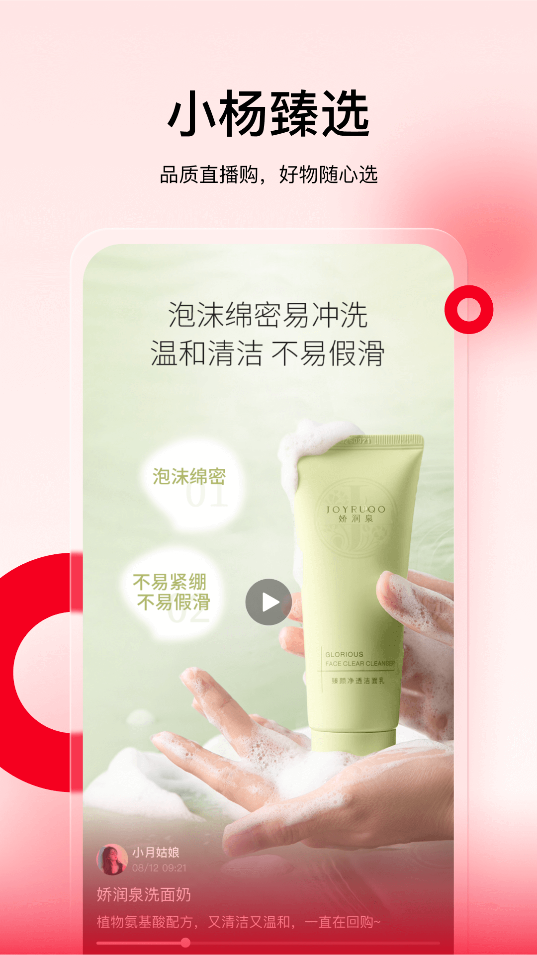 小杨臻选app官方版